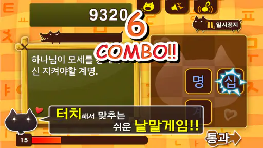 성경 퀴즈 screenshot