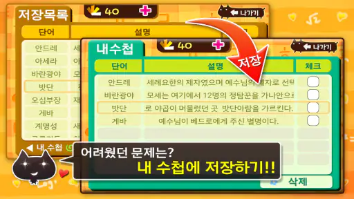 성경 퀴즈 screenshot