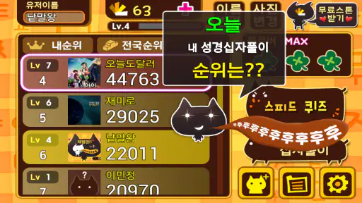 성경 퀴즈 screenshot
