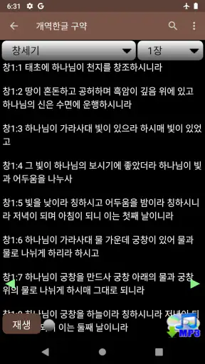 성경과 찬송, 오디오 성경, 한글 성경, 기도, 찬양 screenshot