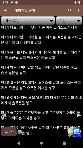 성경과 찬송, 오디오 성경, 한글 성경, 기도, 찬양 screenshot