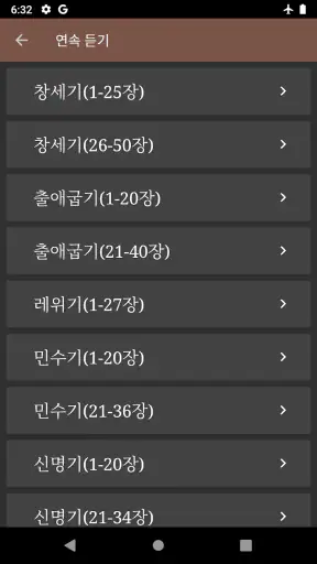 성경과 찬송, 오디오 성경, 한글 성경, 기도, 찬양 screenshot