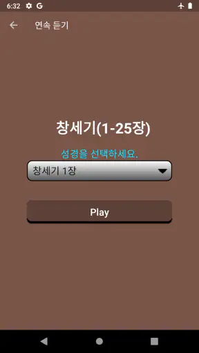 성경과 찬송, 오디오 성경, 한글 성경, 기도, 찬양 screenshot