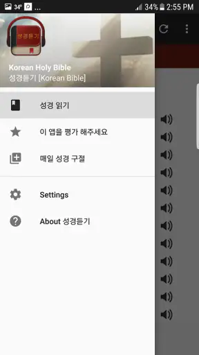 성경듣기 screenshot