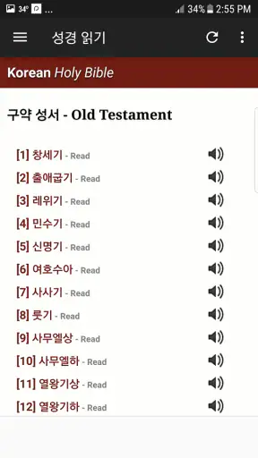성경듣기 screenshot