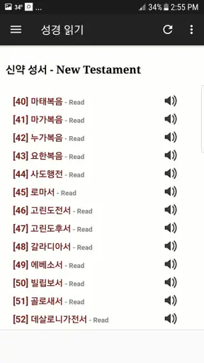 성경듣기 screenshot
