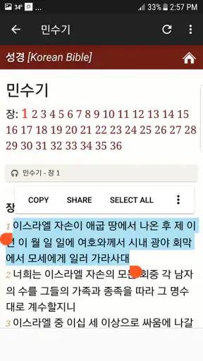 성경듣기 screenshot