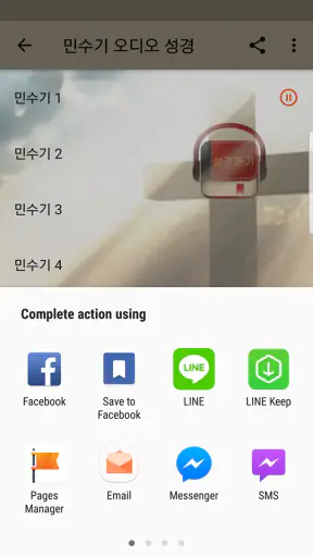 성경듣기 screenshot