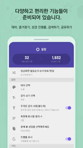 성경일독Q (잠금화면 성경읽기 + 기도 QT + 지식) screenshot