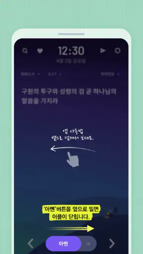 성경일독Q (잠금화면 성경읽기 + 기도 QT + 지식) screenshot