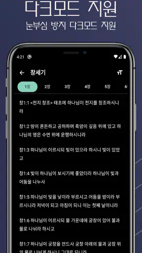 성경책, 찬송가 screenshot