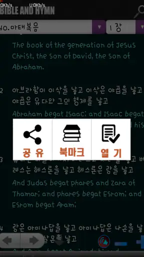 성경책(Bible) screenshot