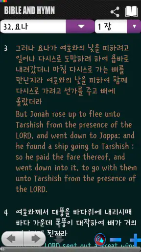 성경책(Bible) screenshot