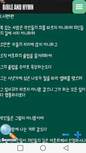성경책(Bible) screenshot