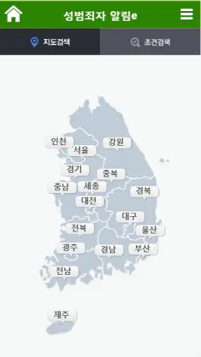 성범죄자 알림e screenshot
