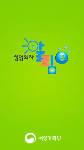 성범죄자 알림e screenshot