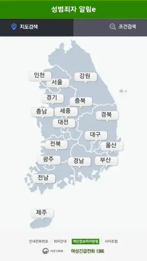 성범죄자 알림e screenshot