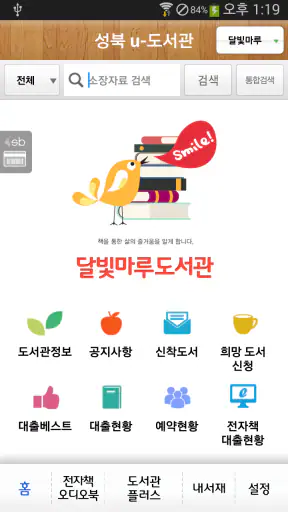 성북u-도서관 screenshot