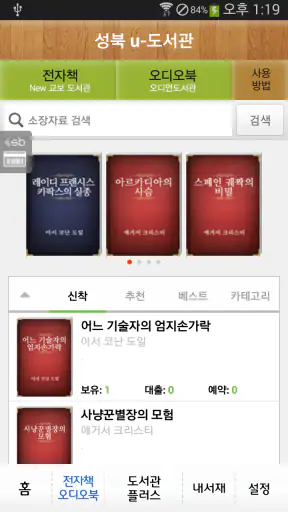 성북u-도서관 screenshot