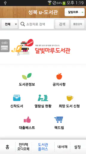 성북u-도서관 screenshot
