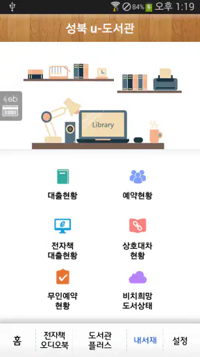 성북u-도서관 screenshot