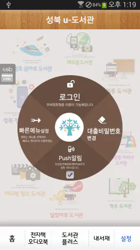 성북u-도서관 screenshot