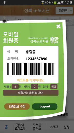 성북u-도서관 screenshot