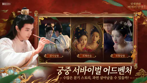 성세천하: 여제의 탄생 I screenshot