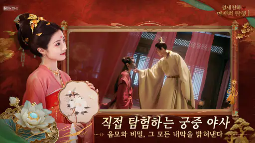 성세천하: 여제의 탄생 I screenshot