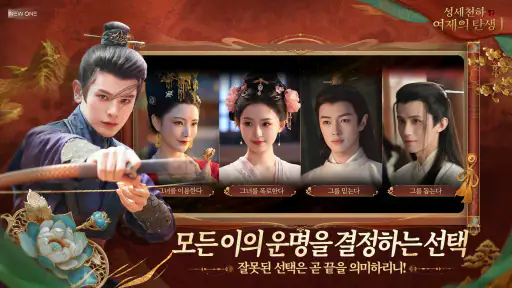 성세천하: 여제의 탄생 I screenshot