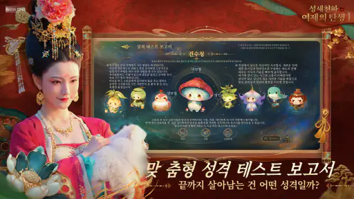 성세천하: 여제의 탄생 I screenshot