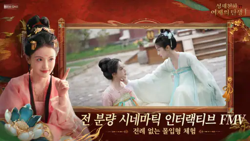 성세천하: 여제의 탄생 I screenshot