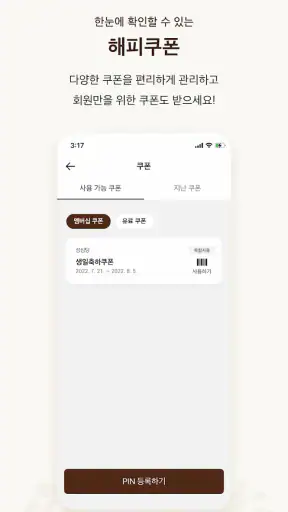 성심당 멤버십 screenshot