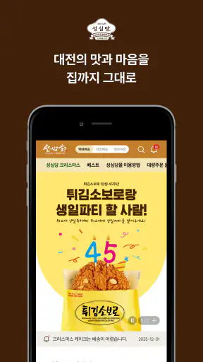 성심당몰 screenshot