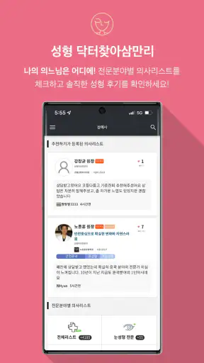 성예사 - 성형정보,병원후기,리뷰,가격 커뮤니티 screenshot