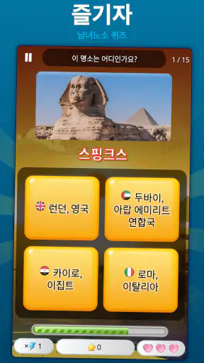 세계 수도 퀴즈 · 두뇌게임 screenshot