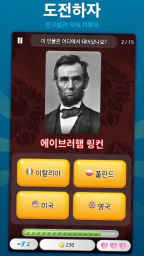 세계 수도 퀴즈 · 두뇌게임 screenshot