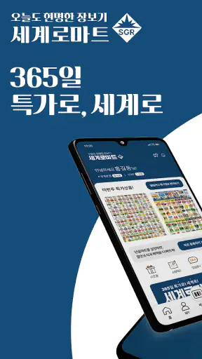 세계로마트 screenshot