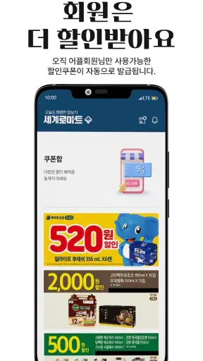 세계로마트 screenshot
