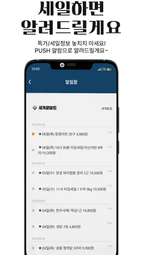 세계로마트 screenshot