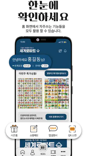 세계로마트 screenshot