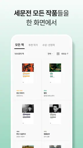세계문학전집 screenshot