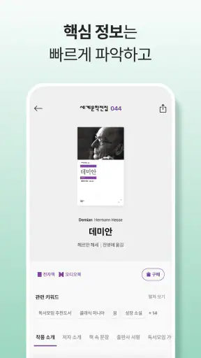세계문학전집 screenshot