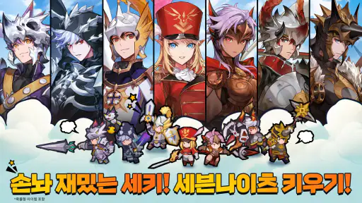 세븐나이츠 키우기 screenshot
