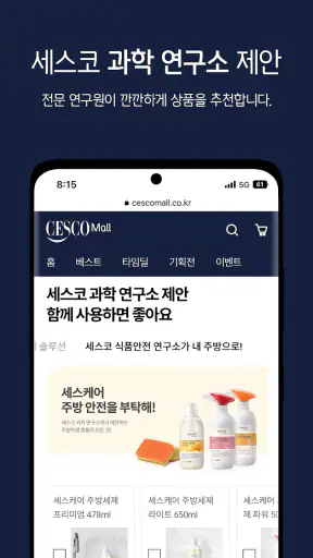 세스코몰 screenshot