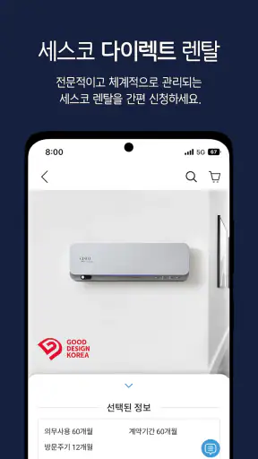 세스코몰 screenshot