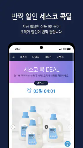 세스코몰 screenshot