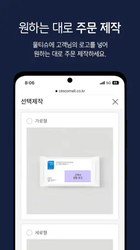 세스코몰 screenshot