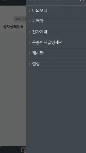 세아스마트물류 화물차주(기사) screenshot