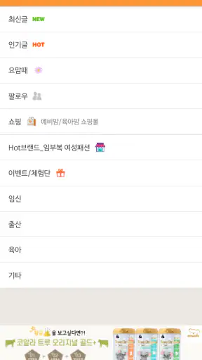 세이베베 - 임신, 출산, 육아 screenshot
